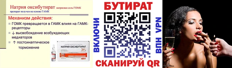 Бутират бутандиол  Верхний Уфалей 